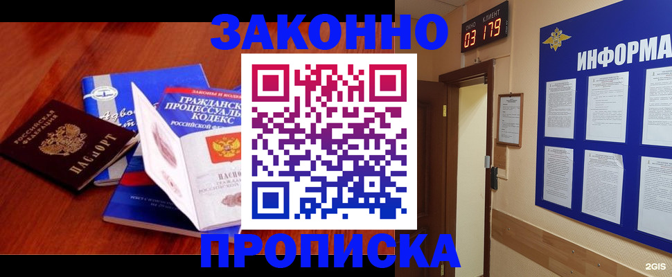 прописка законно в Шахунье